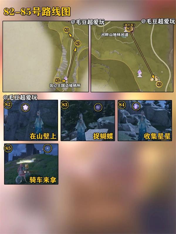 无限暖暖微风绿野奇想星全收集攻略图十二