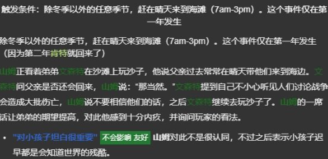 星露谷物语山姆红心剧情选项选什么