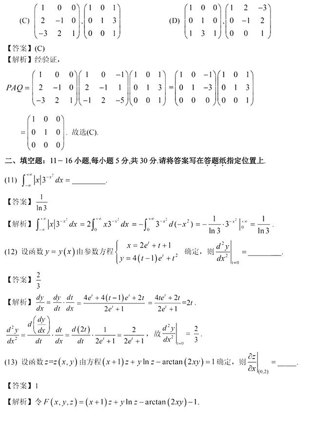 2021年考研数学二答案解析