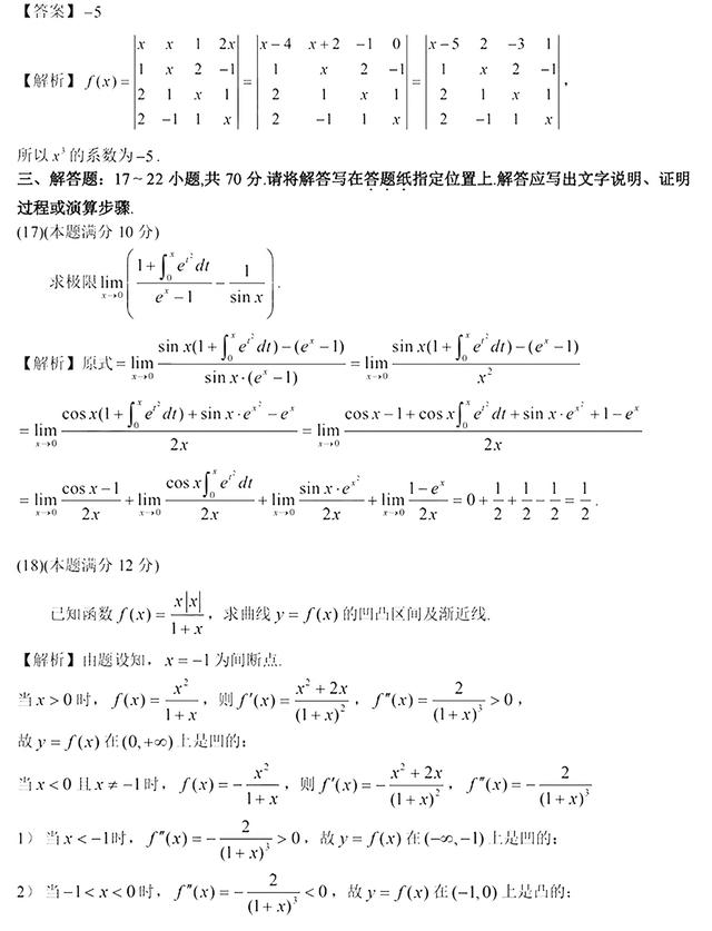 2021年考研数学二答案解析