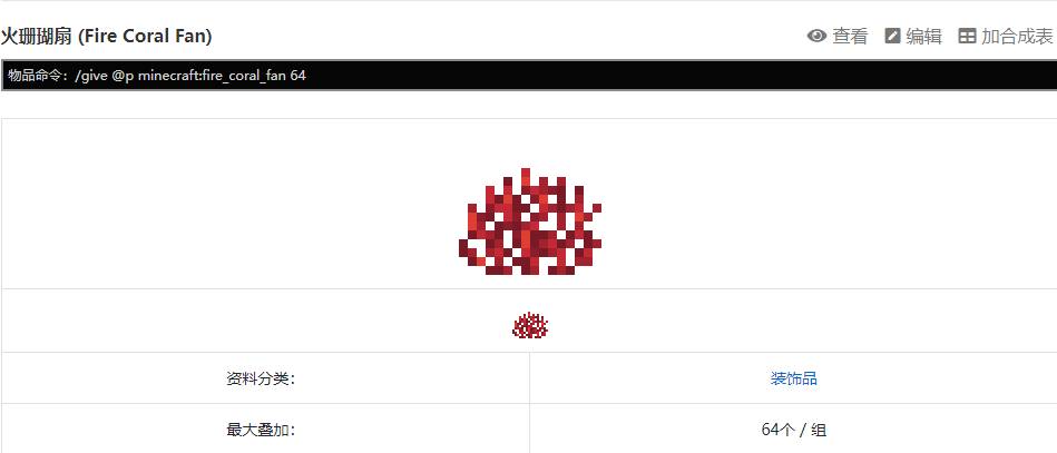 我的世界珊瑚扇指令是什么-珊瑚扇指令介绍