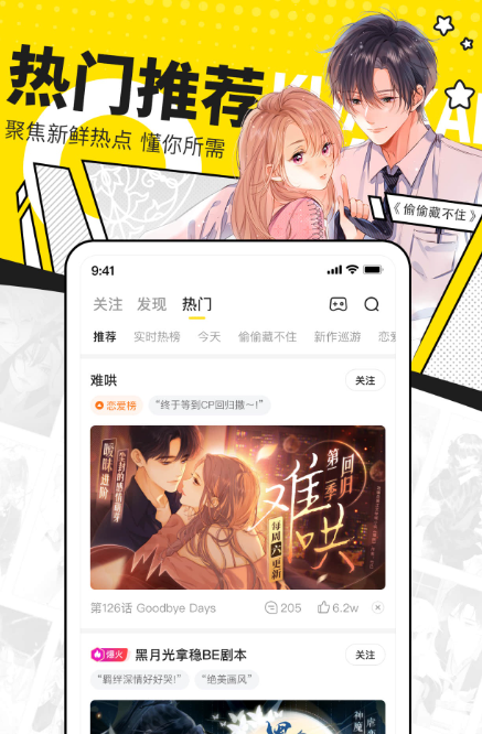 快看漫画最火的几部漫画