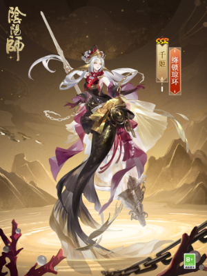 《阴阳师》千姬绛锁琼环获取攻略