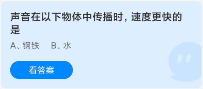 声音在以下物体中传播时速度更快的是