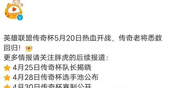 《英雄联盟》老头杯赛程介绍