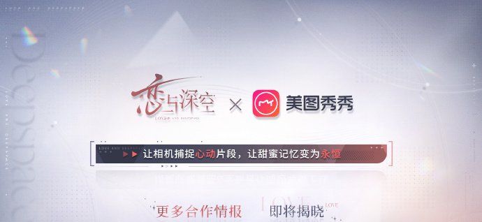 《恋与深空》2.0版本交错视界联动活动一览