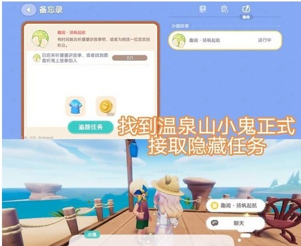 《心动小镇》扬帆起航任务完成攻略