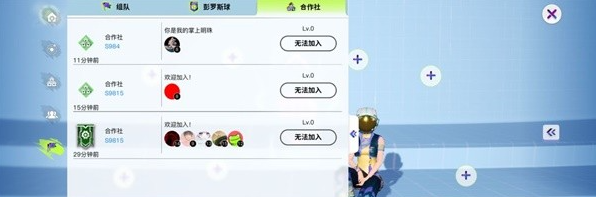 《创造吧我们的星球》合作社加入方法