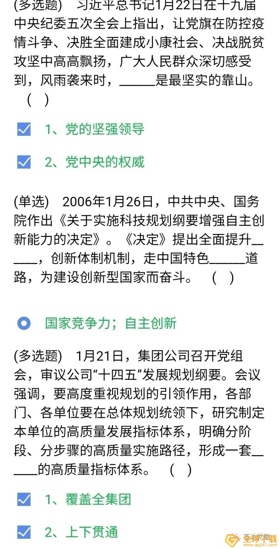 《石油党建铁人先锋》1月26日每日答题答案一览