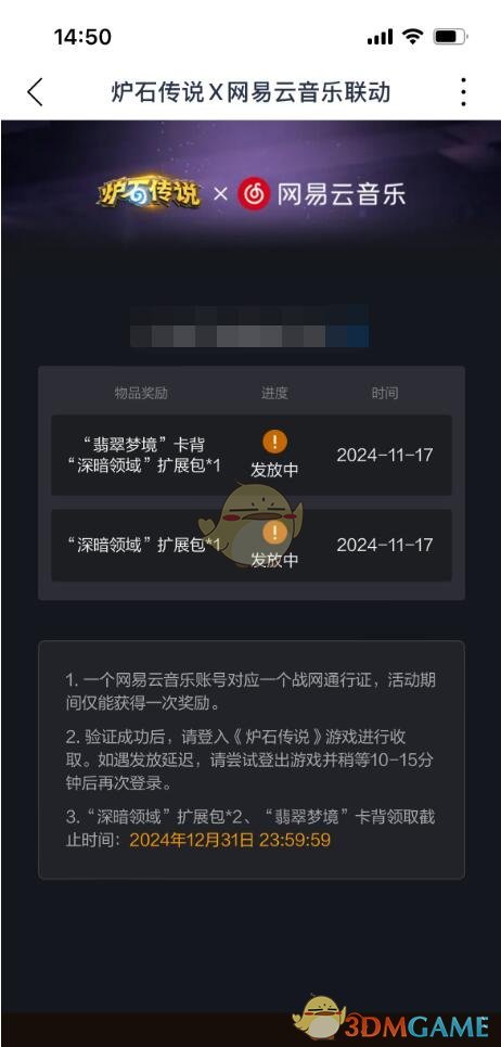 《炉石传说》2024网易云音乐联动活动介绍