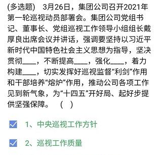 《石油党建铁人先锋》2021年3月31日每日答题答案