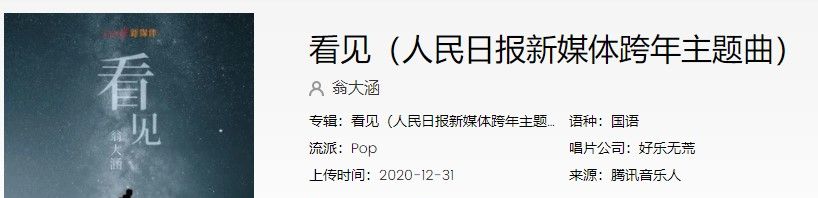 《抖音》看见歌曲信息介绍