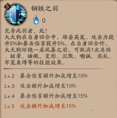 阴阳师新版 大天狗被动修改 重返斗技顶端