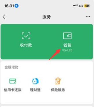 微信分付怎么关闭 微信分付关闭了还可以再开通吗