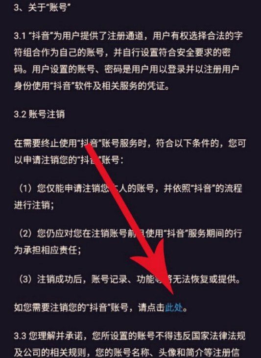 《抖音支付》实名认证解除方法分享