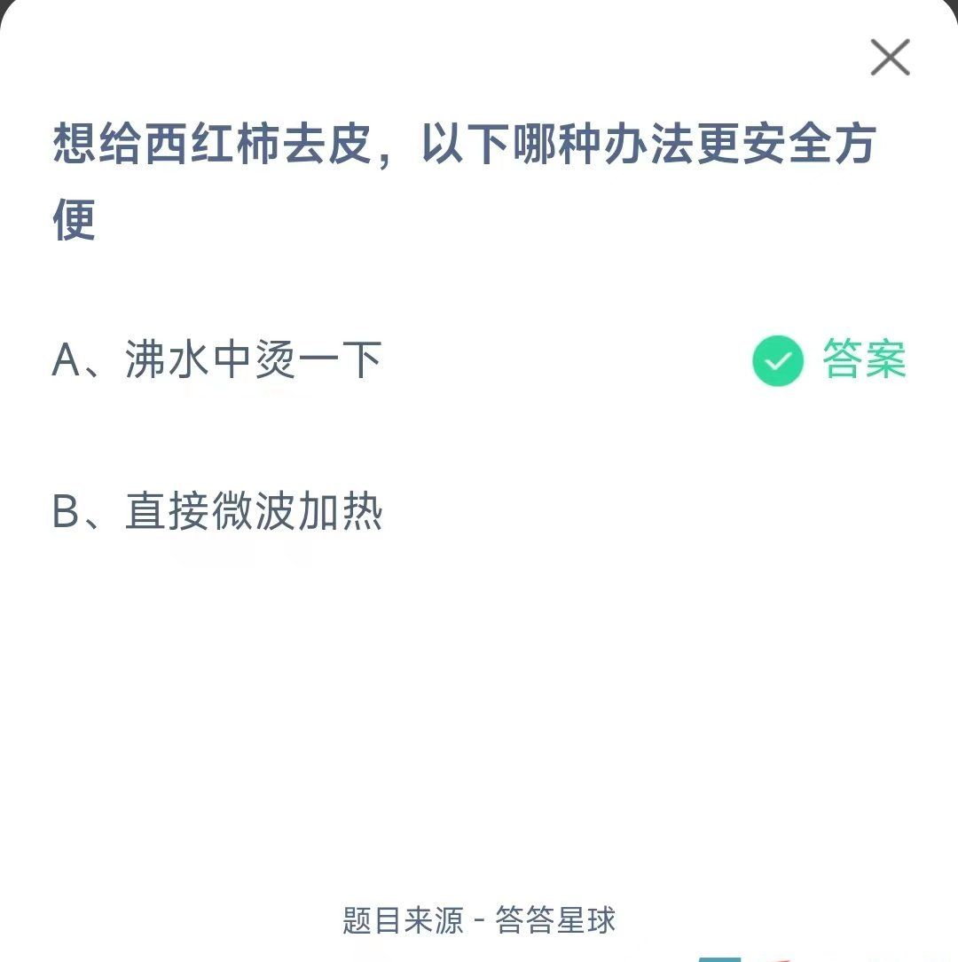 《支付宝》蚂蚁庄园2023年11月12日每日一题答案