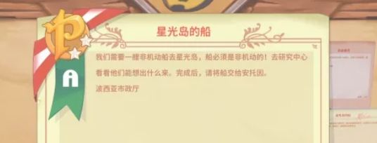 《波西亚时光》星光岛进入方法