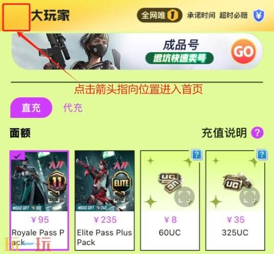 pubg国际服在哪里充值便宜 学会不花冤枉钱！