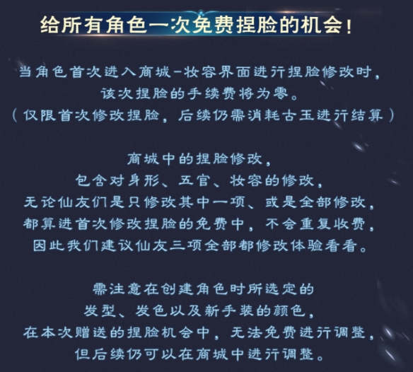 《诛仙世界》重新捏脸方法介绍