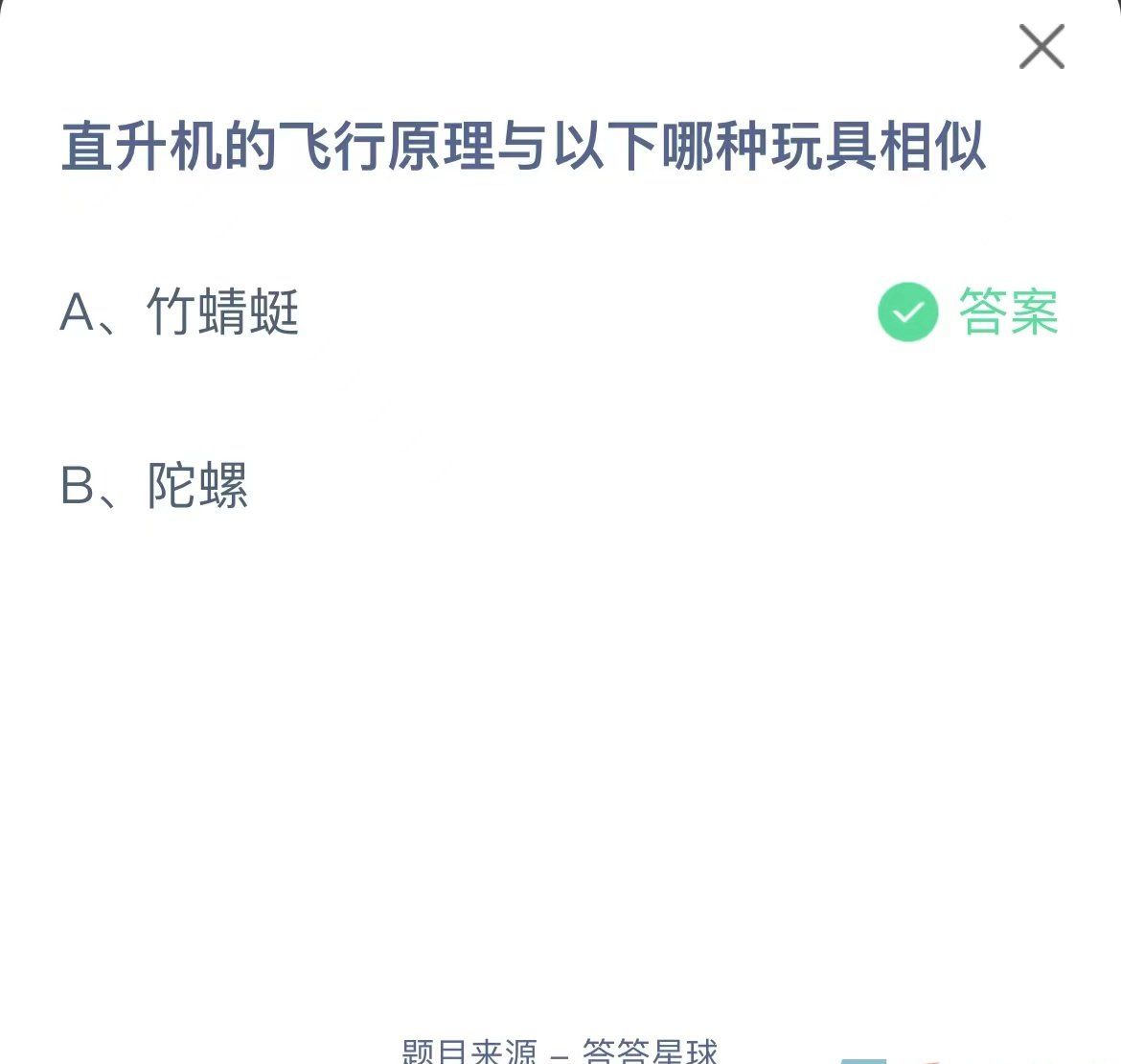 《支付宝》蚂蚁庄园2023年9月20日每日一题答案（2）