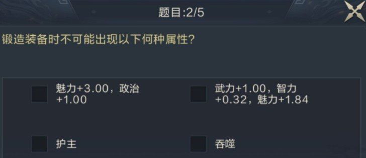 锻造装备时不可能出现以下何种属性？