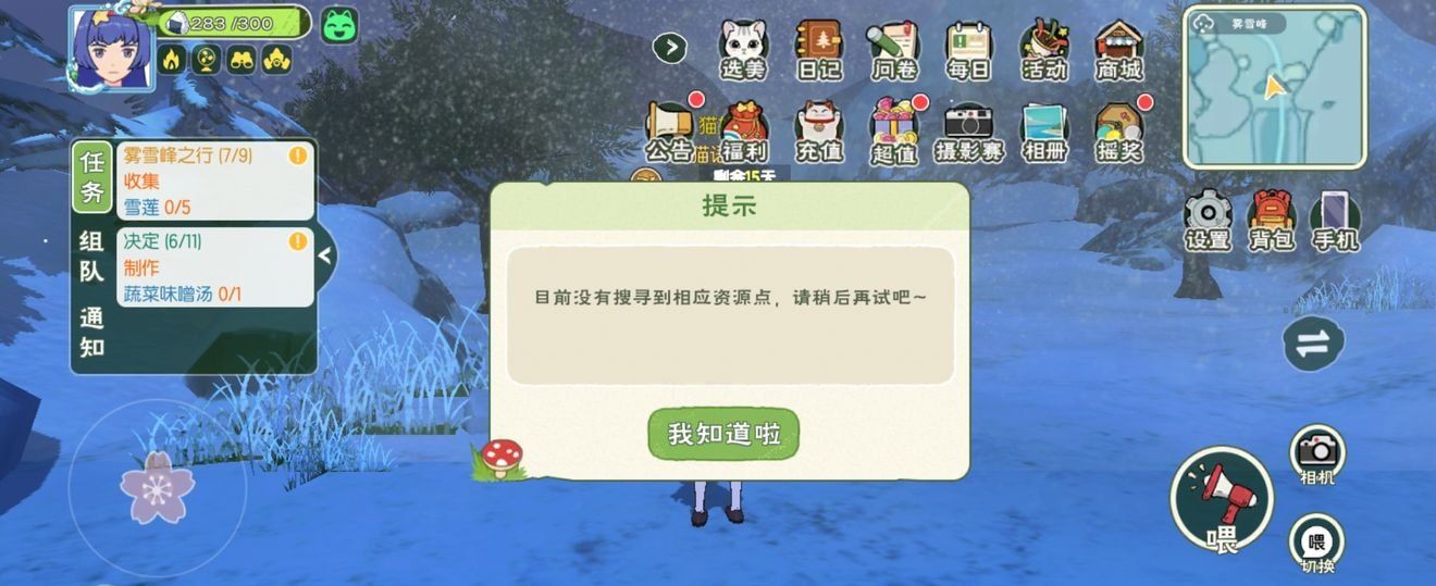 《小森生活》雪莲刷新时间介绍