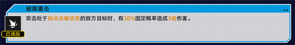 崩坏星穹铁道2.1战意狂潮弱点突袭怎么过-弱点突袭全自动通关攻略图六