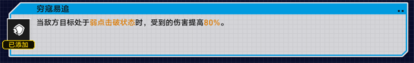 崩坏星穹铁道2.1战意狂潮弱点突袭怎么过-弱点突袭全自动通关攻略图七