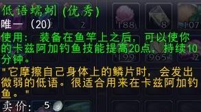 魔兽世界11.0钓鱼加成物品有哪些