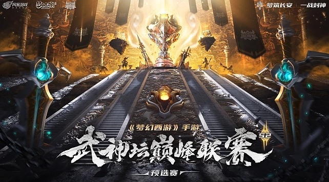 梦幻西游武神坛怎么参加-武神坛参加攻略