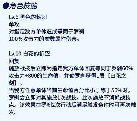 崩坏星穹铁道罗刹技能升级需要材料一览