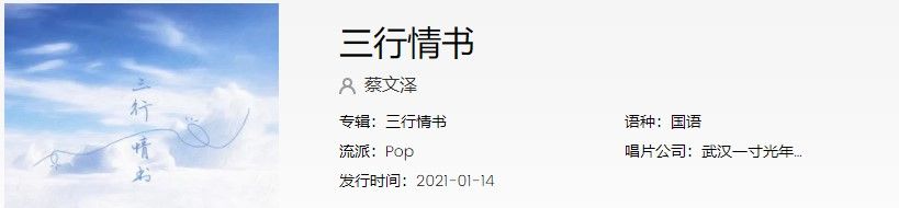 《抖音》三行情书歌曲信息介绍