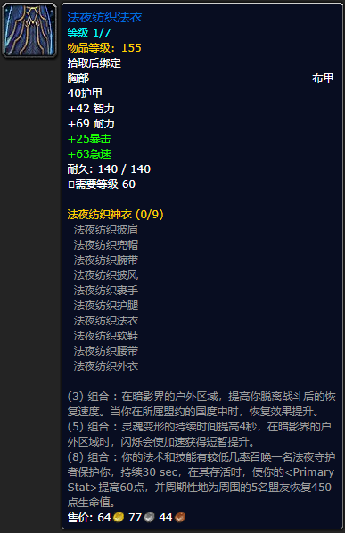 魔兽世界法夜纺织法衣怎么获得_wow9.0法夜纺织法衣获取方法