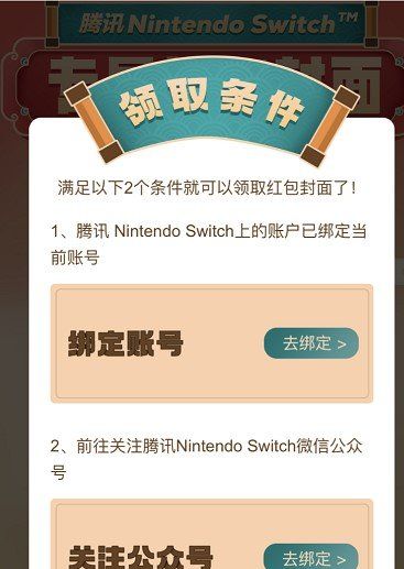 《微信》腾讯Switch马里奥红包封面免费领取入口