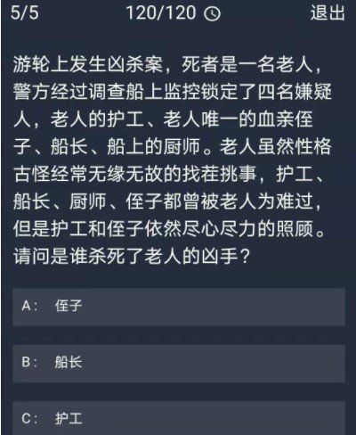 《Crimaster犯罪大师》11月24日每日任务答案