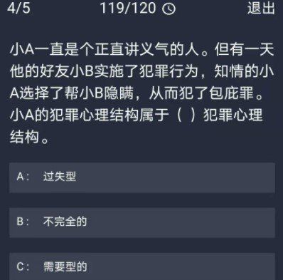 《Crimaster犯罪大师》11月24日每日任务答案