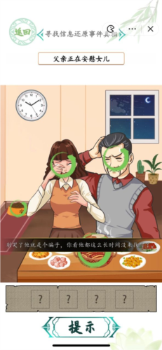 《汉字找茬王》消失的男友通关攻略