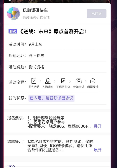 《逆战未来》原点首测资格查询方法