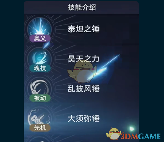 《斗罗大陆猎魂世界》昊天锤介绍