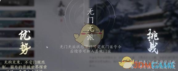 《燕云十六声》阵营选择推荐