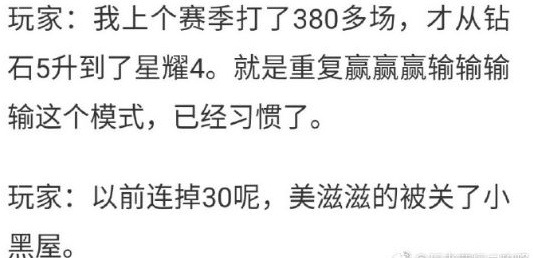 排位连掉二十星是种什么样的体验 还是该放下就放下