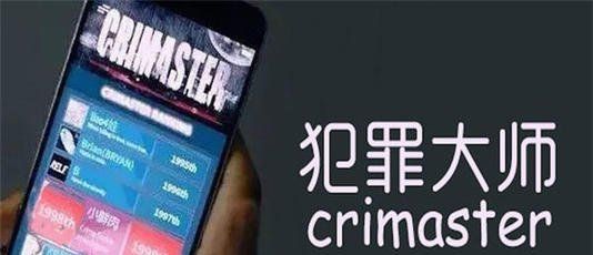 《Crimaster犯罪大师》2021年4月22日每日挑战答案分享