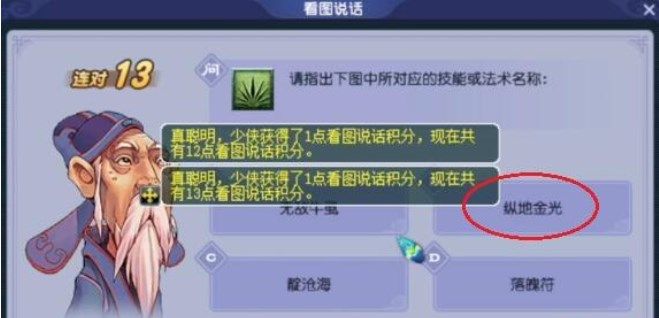 梦幻西游2023教师节答案一览图十四