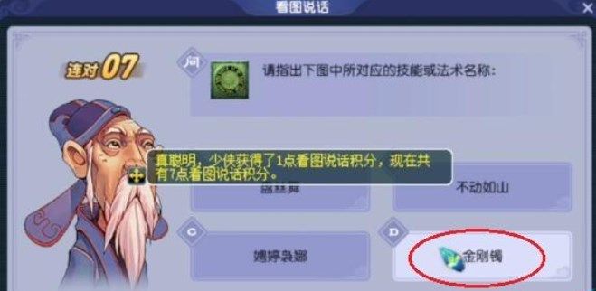 梦幻西游2023教师节答案一览图八