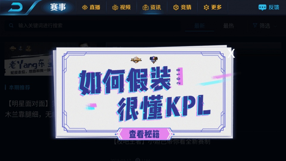 KPL春季赛将在下周开始 王者荣耀活动竞猜提前开启