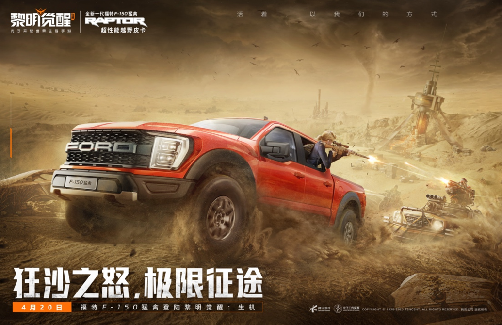 超性能越野皮卡福特F-150猛禽登陆《黎明觉醒：生机》