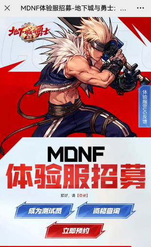 《dnf》手游体验服资格怎么申请