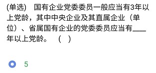 《央企智慧党建》2021年5月7日每日答题试题答案