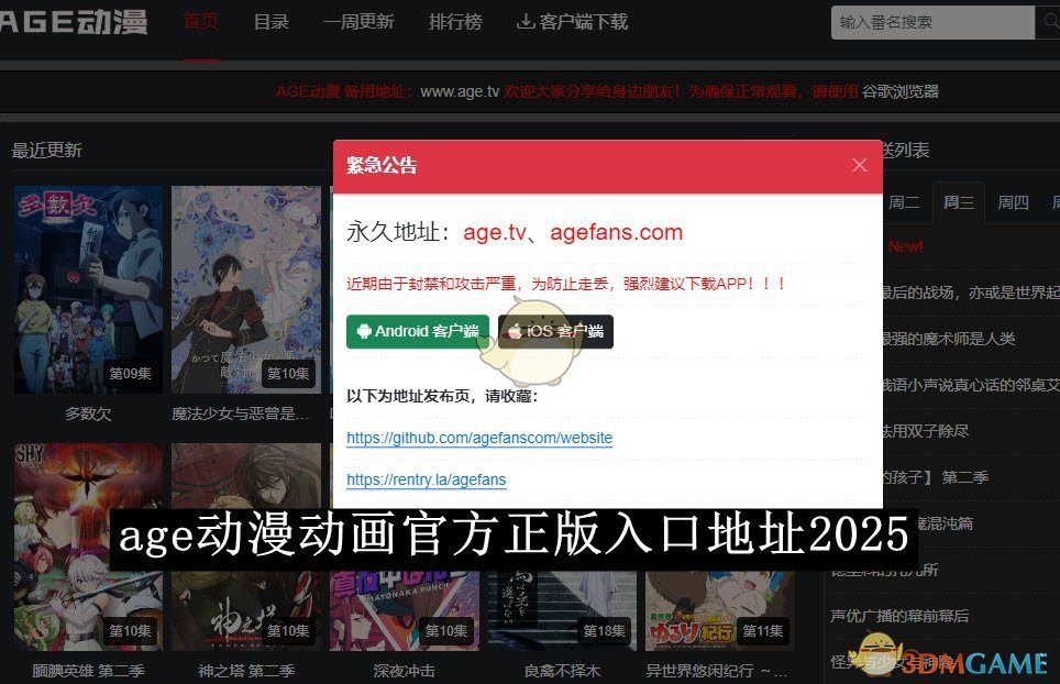 《age动漫》动画正版入口地址2025