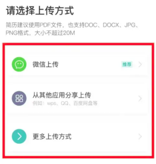 《Boss直聘》导入简历方法介绍